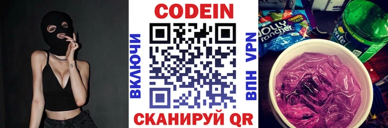 Codein напиток Lean (лин)  Избербаш 